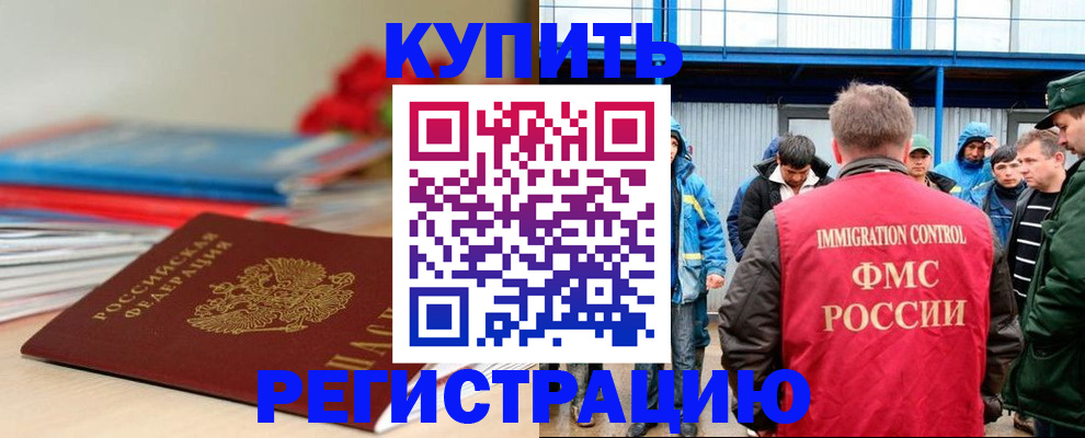 временная регистрация в Богучаре